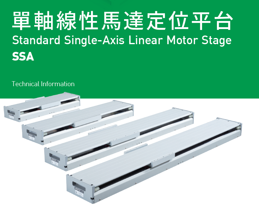 上銀直線電機LMSSA-18C200-2-1200